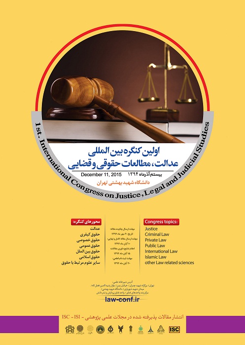 پوستر اولین کنگره بین المللی عدالت، مطالعات حقوقی و قضایی