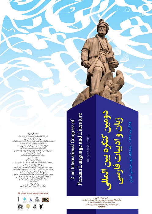 پوستر دومین کنگره بین المللی زبان و ادبیات فارسی