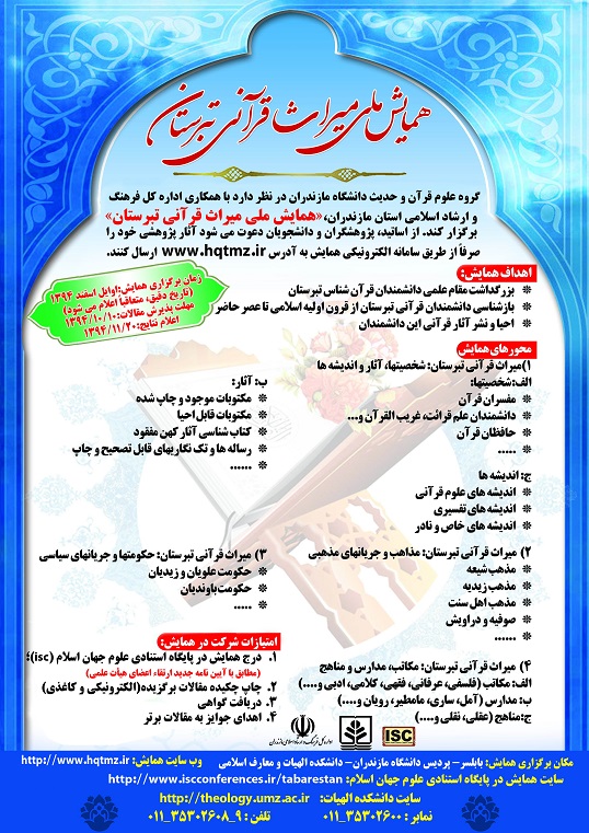 پوستر همایش ملی میراث قرآنی تبرستان