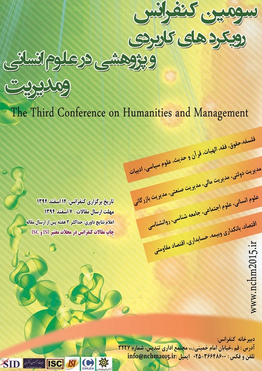 پوستر سومین همایش رویکردهای کاربردی و پژوهشی در علوم انسانی و مدیریت
