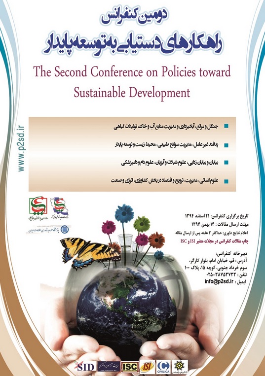 پوستر دومین کنفرانس راهکارهای دستیابی به توسعه پایدار