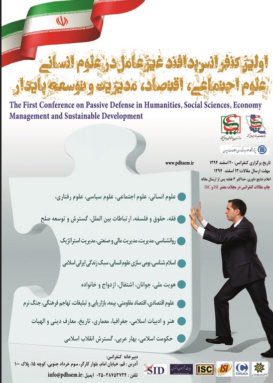 پوستر اولین کنفرانس پدافند غیرعامل در علوم انسانی، علوم اجتماعی، اقتصاد، مدیریت و توسعه پایدار