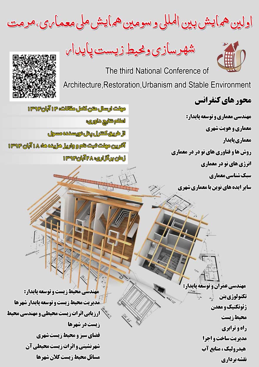 پوستر اولین همایش بین المللی وسومین همایش ملی معماری،مرمت،شهرسازی ومحیط زیست پایدار