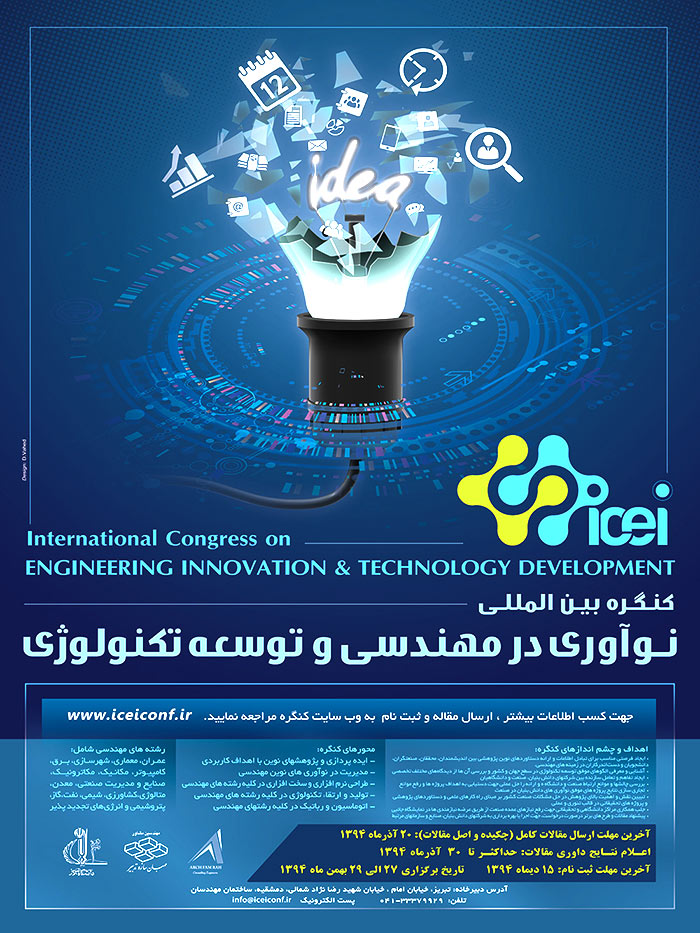 پوستر کنگره بین المللی نوآوری در مهندسی و توسعه تکنولوژی