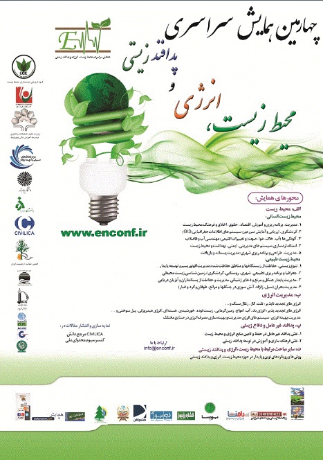 پوستر چهارمین همایش سراسری  محیط زیست، انرژی و پدافند زیستی
