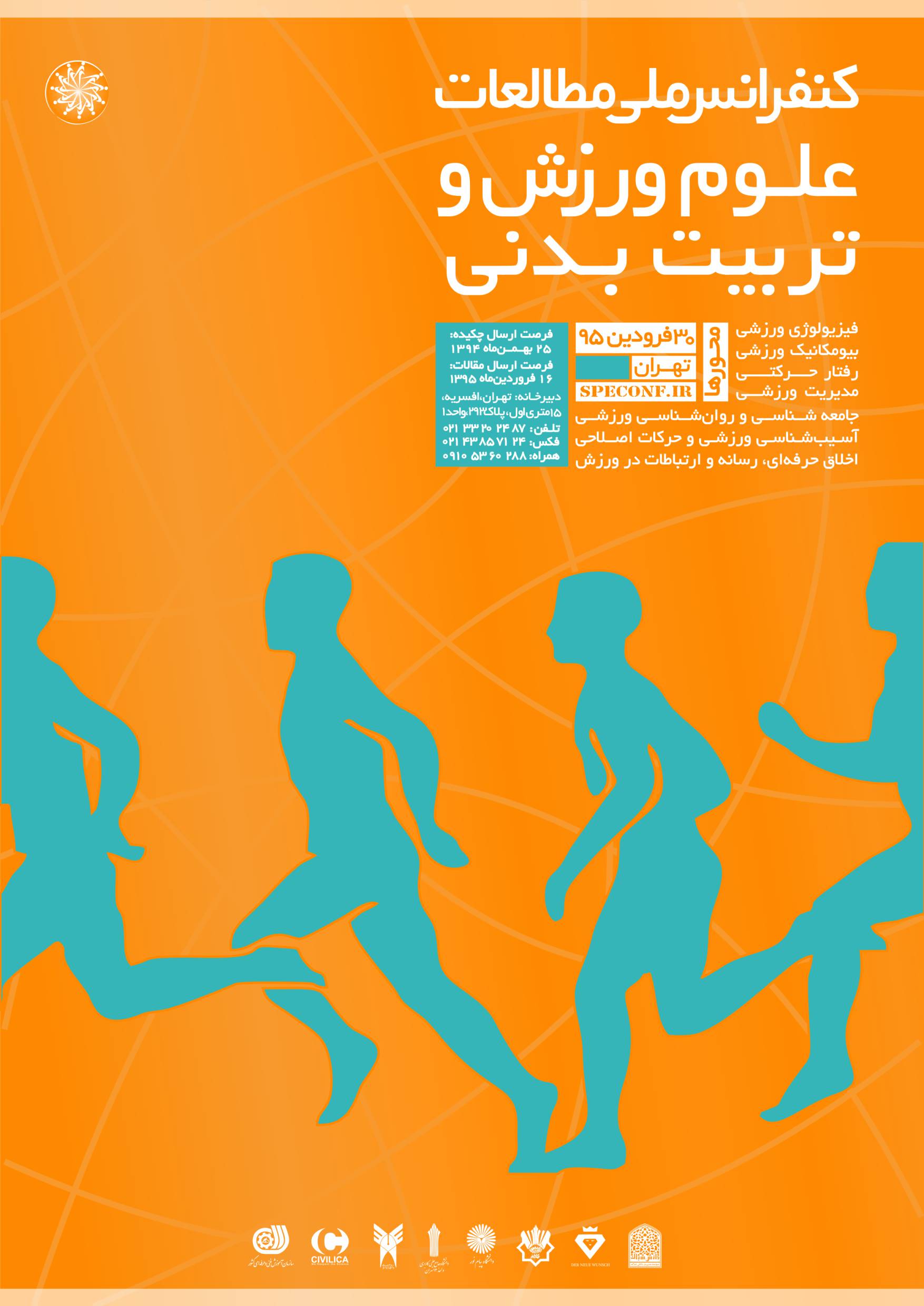 پوستر کنفرانس ملی مطالعات علوم ورزش و تربیت بدنی