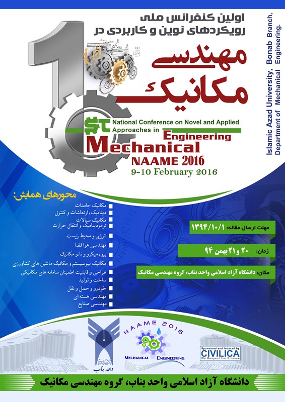 پوستر اولين کنفرانس ملی رويکردهای نوين و کاربردی در مهندسی مکانيک
