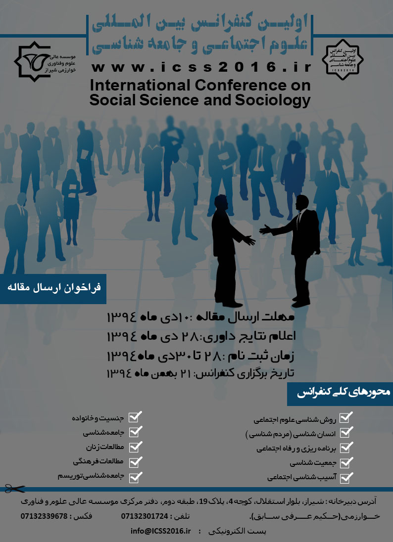 پوستر اولین کنفرانس بین المللی علوم اجتماعی و جامعه شناسی