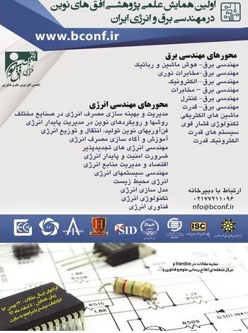 پوستر همایش علمی پژوهشی افق های نوین در مهندسی برق و انرژی ایران