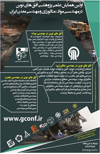 پوستر همایش علمی پژوهشی افق های نوین در مهندسی مواد،متالوژی و مهندسی معدن ایران