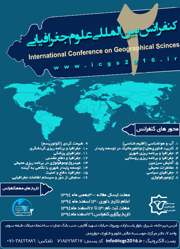 پوستر دومین کنفرانس بین المللی علوم جغرافیایی