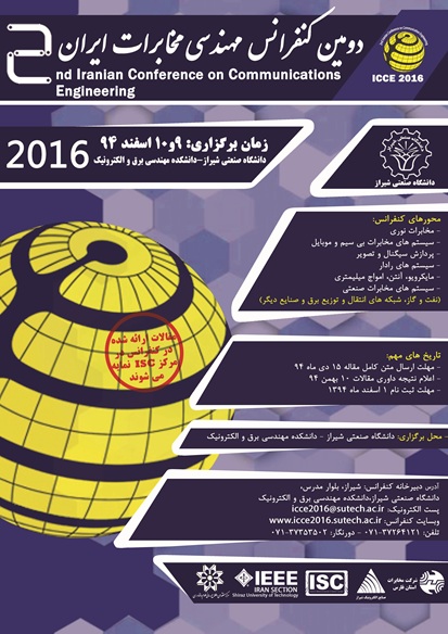 پوستر دومین کنفرانس مهندسی مخابرات ایران