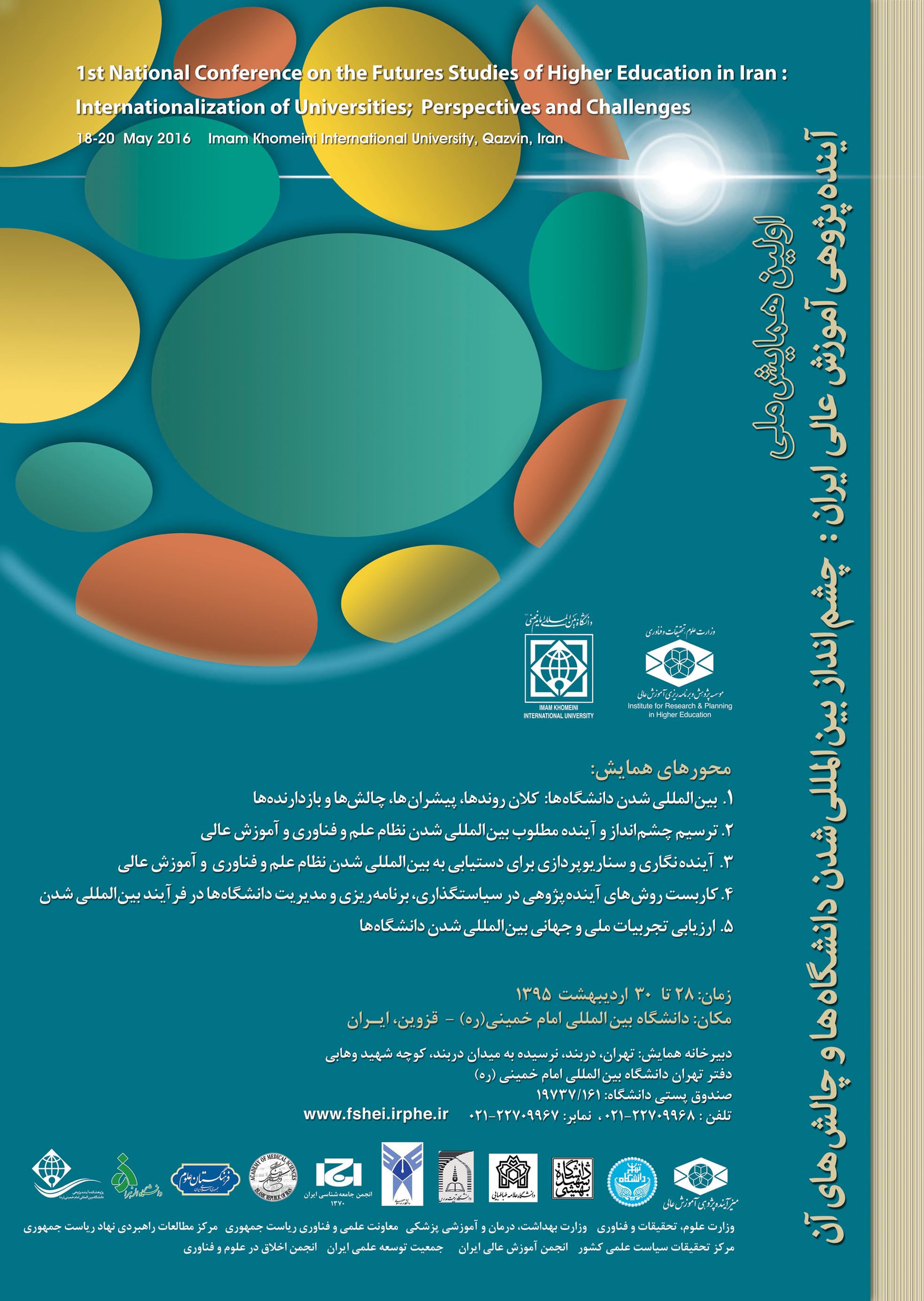 پوستر اولین همایش ملی آینده پژوهی آموزش عالی ایران : چشم انداز بین المللی شدن دانشگاه ها و چالش های آن