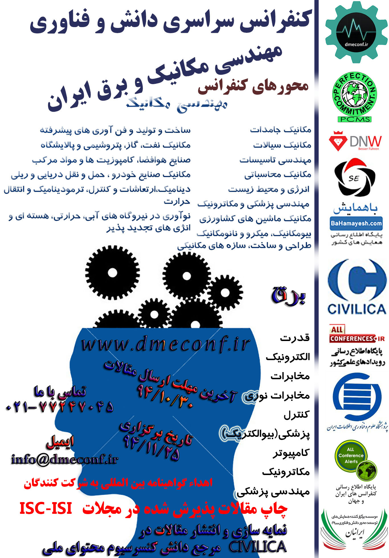 پوستر کنفرانس سراسری دانش و فناوری مهندسی مکانیک و برق ایران