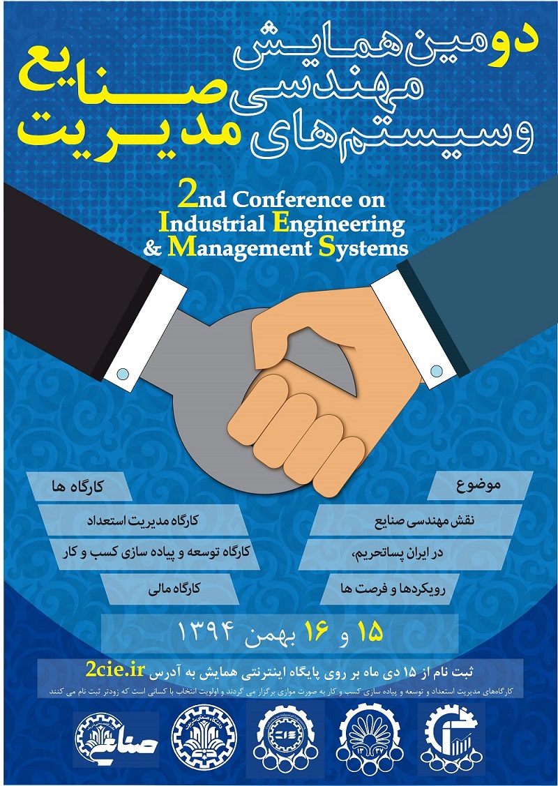 پوستر دومین همایش مهندسی صنایع و سیستم های مدیریت