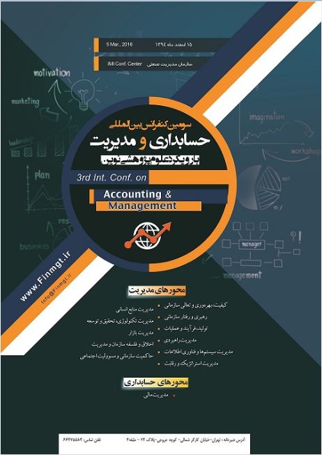 پوستر سومین کنفرانس بین المللی حسابداری و مدیریت