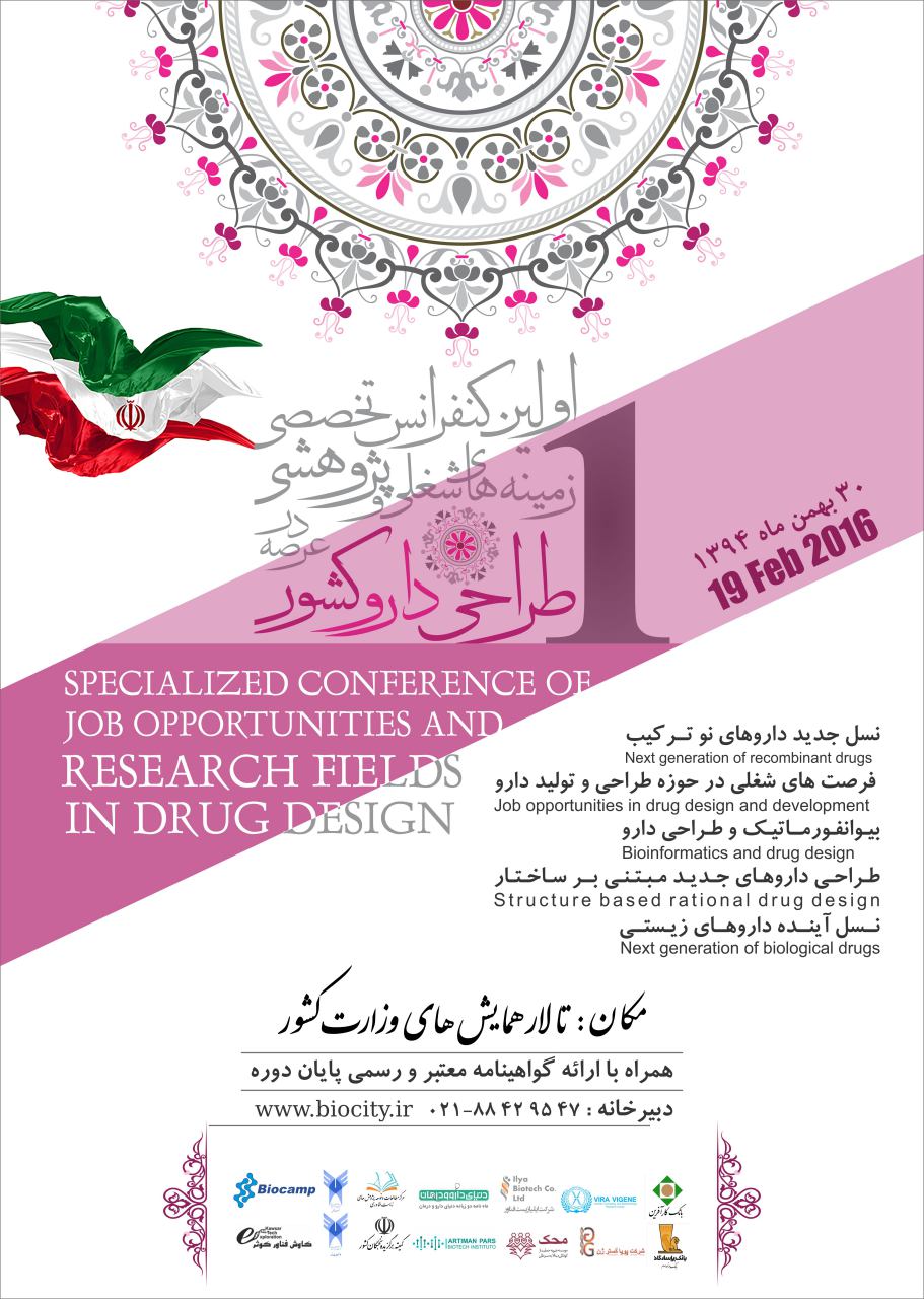 پوستر کنفرانس تخصصی زمینه های شغلی و پژوهشی در عرصه طراحی دارو