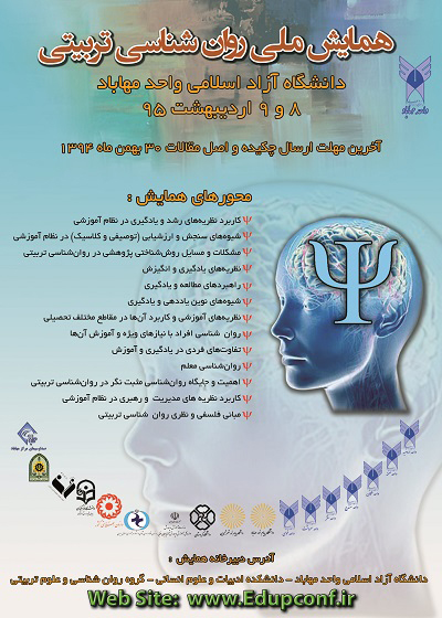 پوستر همایش ملی روان شناسی تربیتی