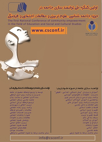 پوستر اولین کنگره ملی توانمند سازی جامعه در حوزه جامعه شناسی و مطالعات اجتماعی و فرهنگی
