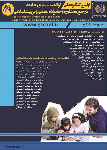 پوستر اولین کنگره ملی توانمند سازی جامعه در حوزه مشاوره ، خانواده و تعلیم و تربیت اسلامی