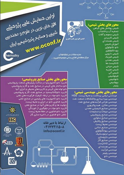 پوستر اولین همایش علمی پژوهشی افق های نوین در علوم و  مهندسی شیمی و صنایع پتروشیمی ایران