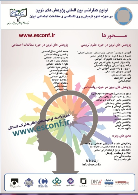 پوستر اولین کنفرانس بین المللی پژوهش های نوین در حوزه  علوم تربیتی و روانشناسی و مطالعات اجتماعی ایران