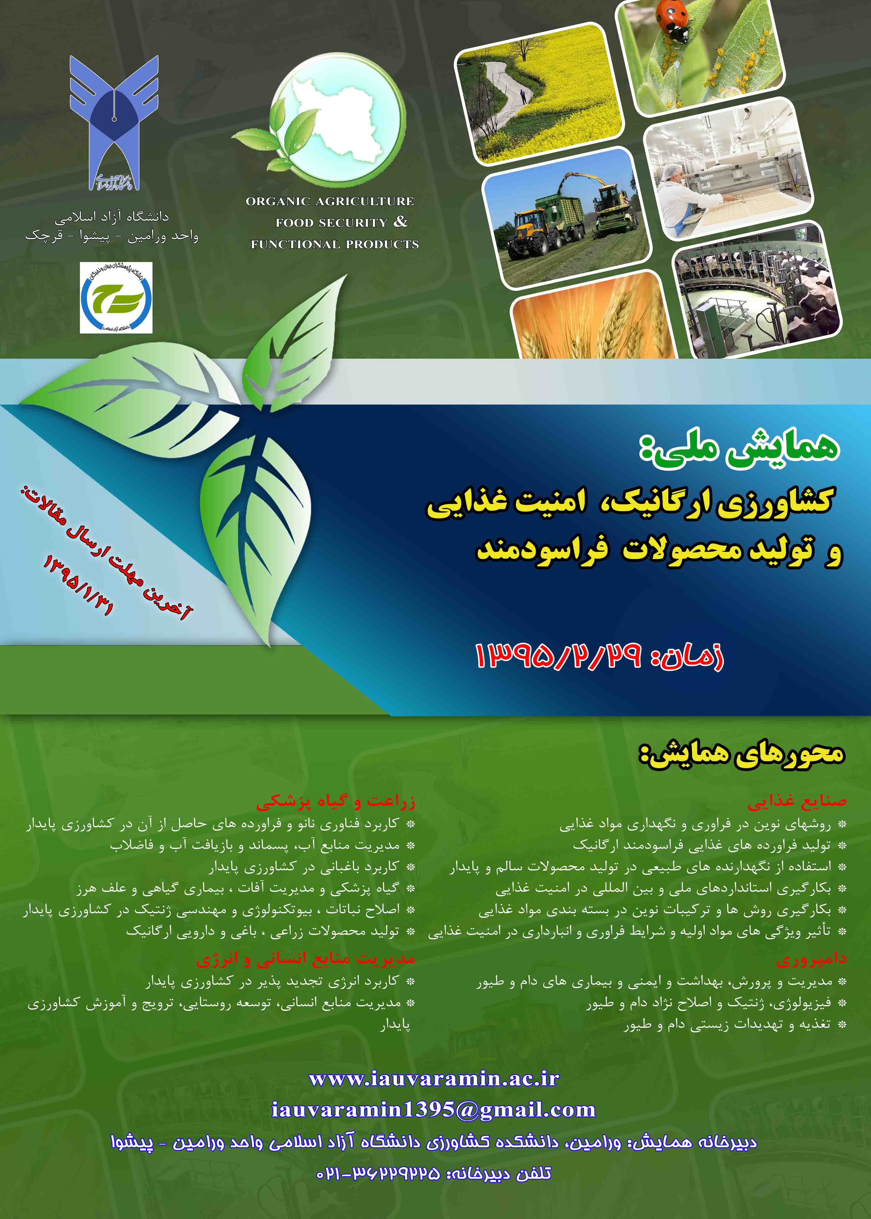 پوستر کشاورزی ارگانیک، امنیت غذایی و تولید محصولات فراسودمند