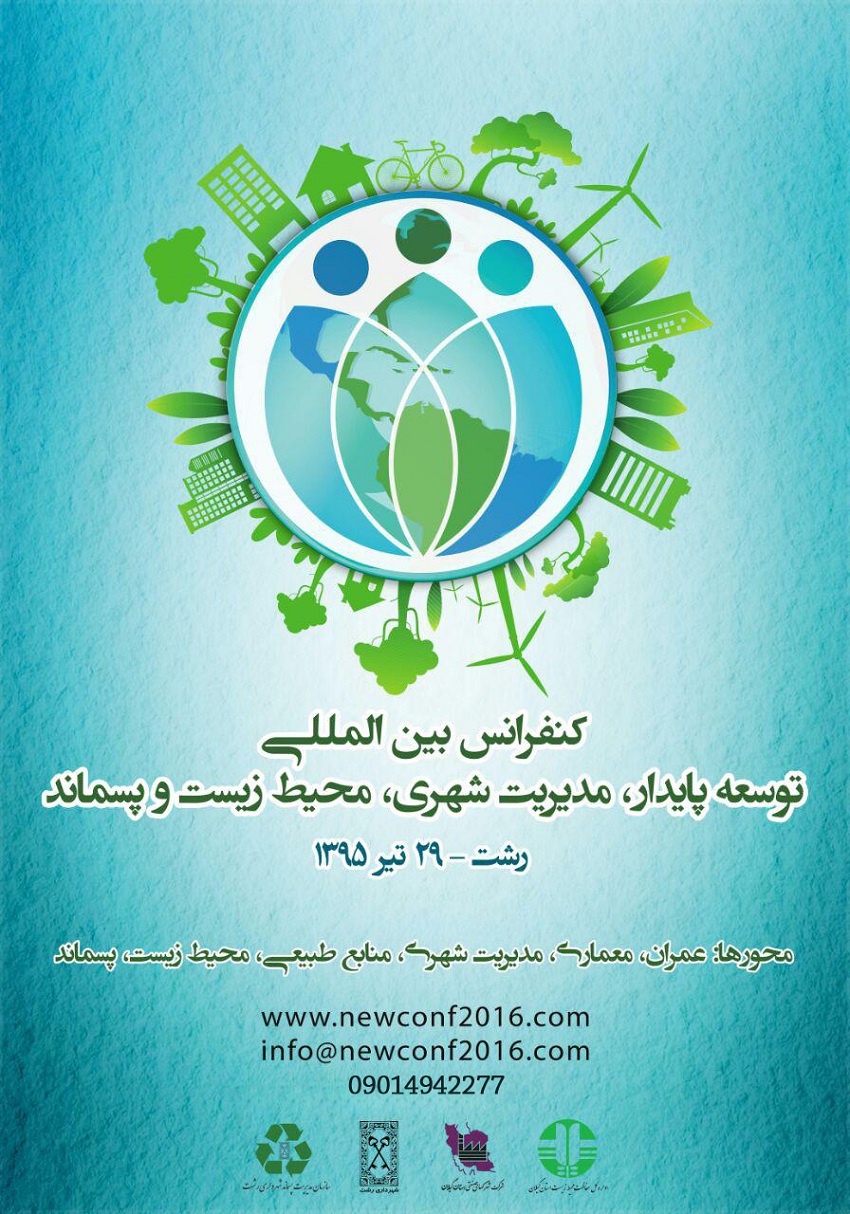پوستر کنفرانس بین المللی توسعه پايدار، مديريت شهرى، محیط زیست و پسماند