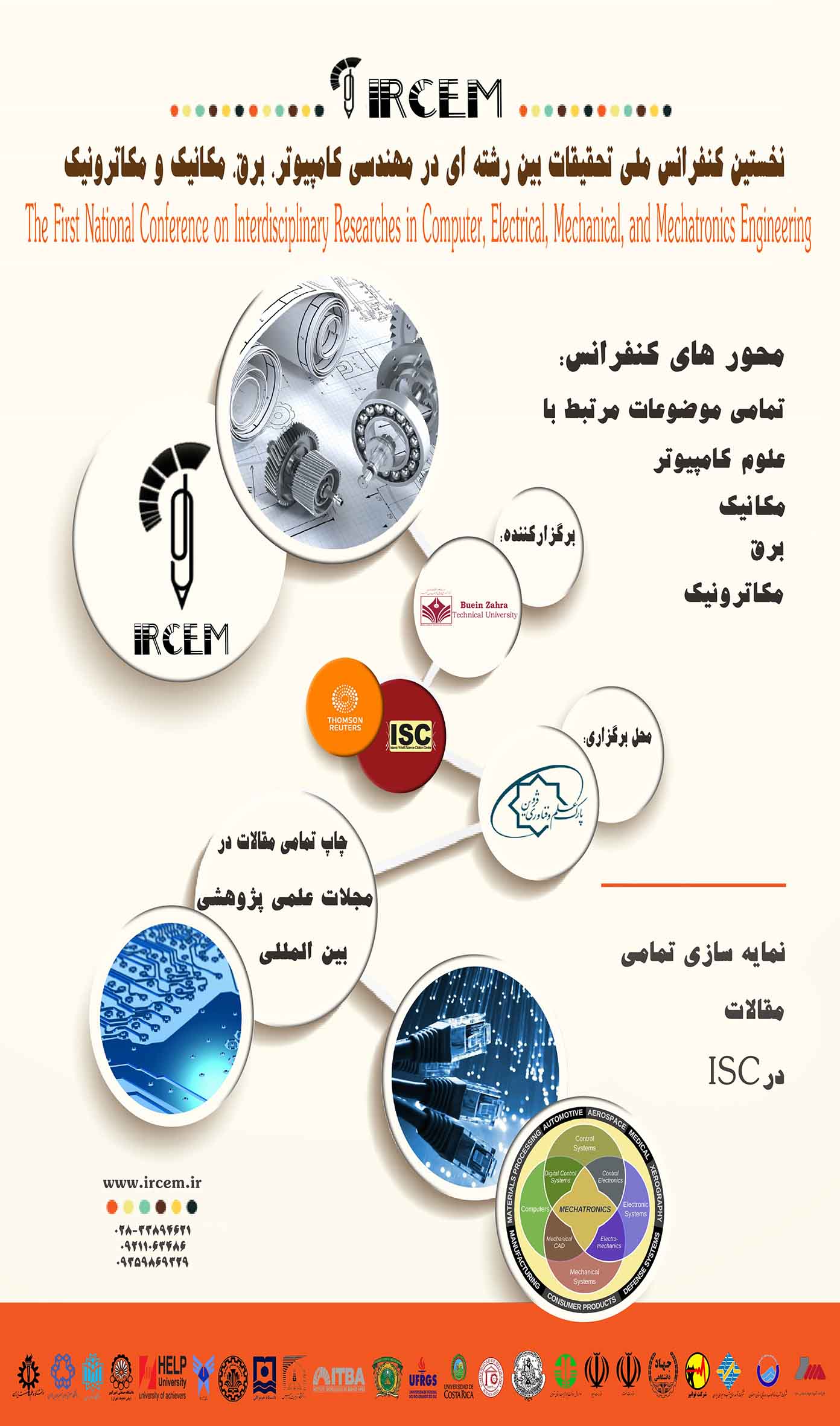 پوستر نخستین کنفرانس ملی تحقیقات بین رشته ای در مهندسی کامپیوتر، برق، مکانیک و مکاترونیک