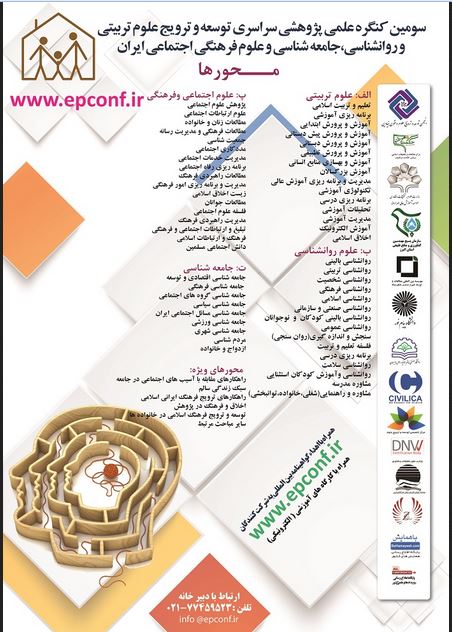 پوستر سومین کنگره علمی پژوهشی سراسری توسعه و ترویج علوم تربیتی و روانشناسی،جامعه شناسی و علوم فرهنگی اجتماعی ایران