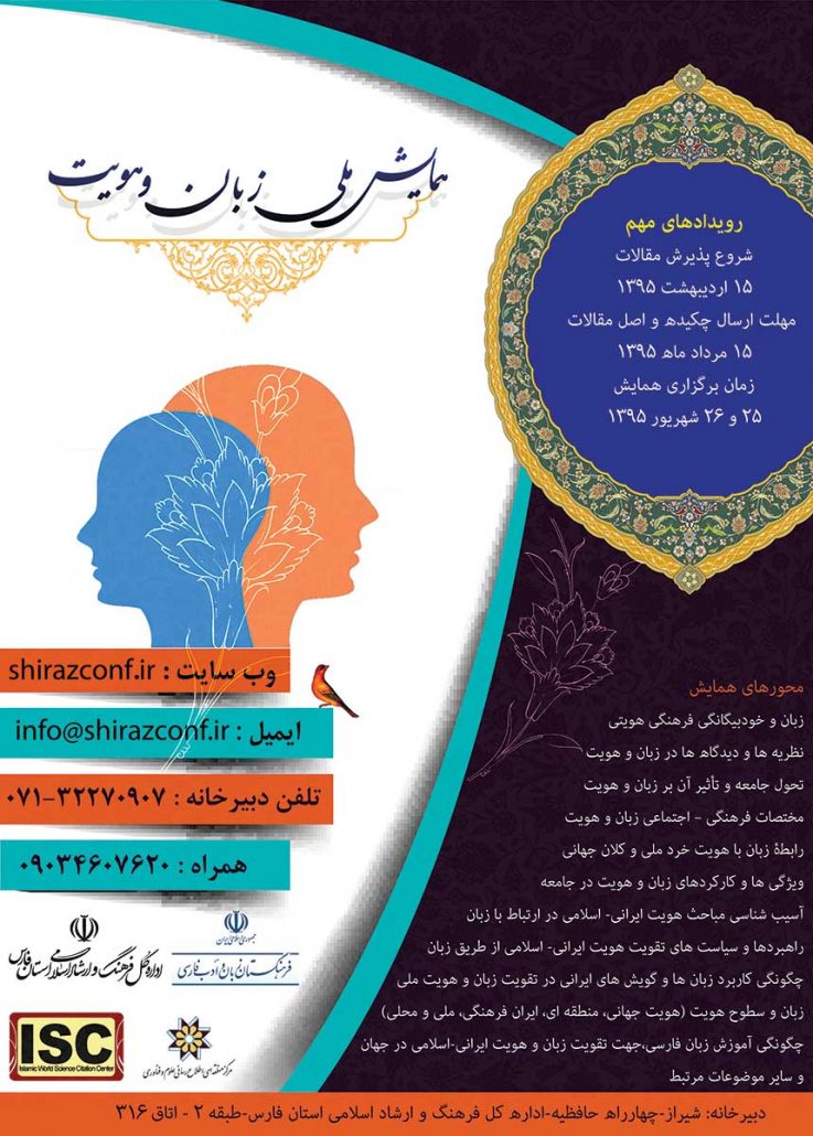 پوستر همایش ملی زبان و هویت