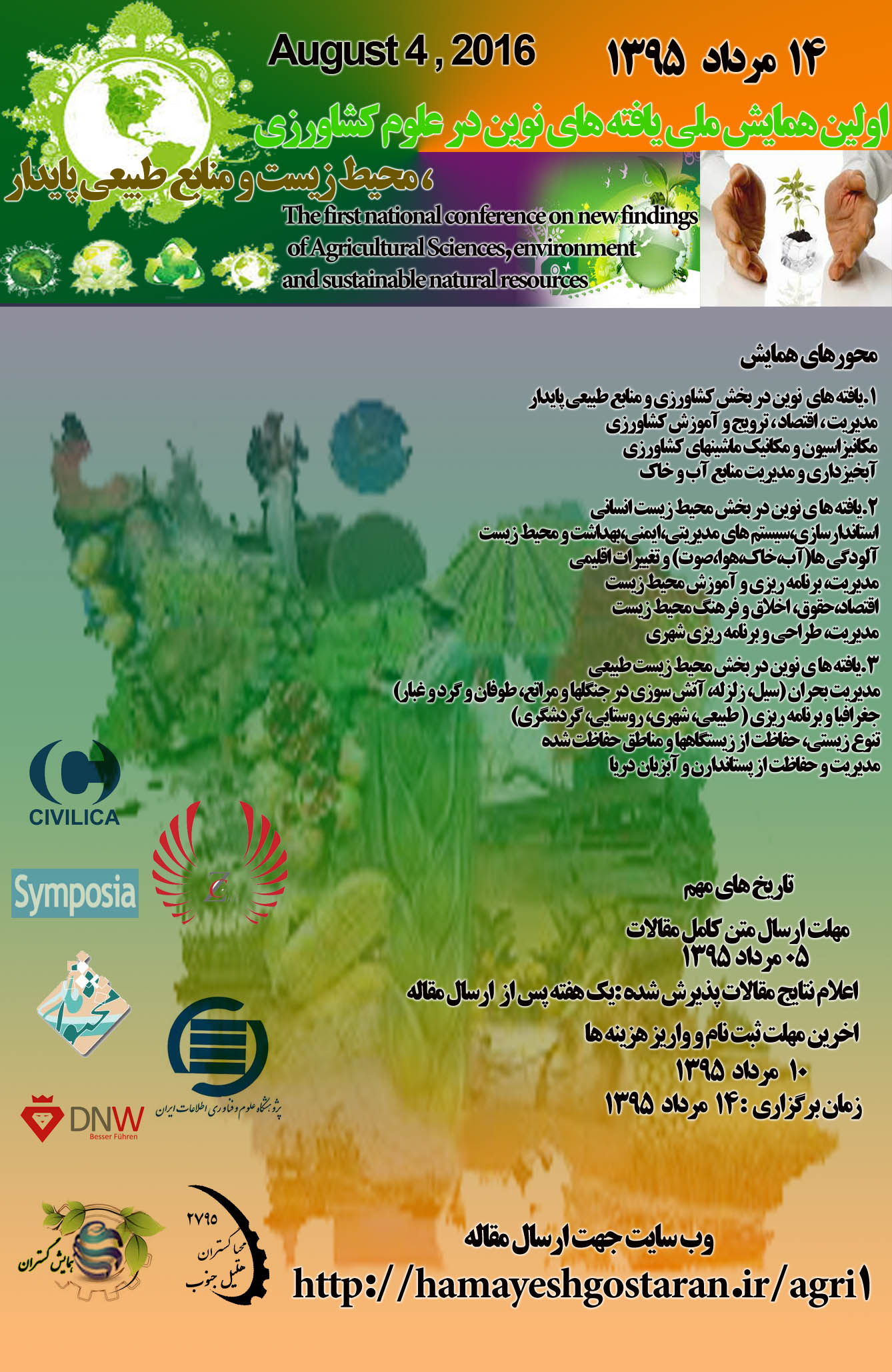 پوستر اولین همایش ملی یافته های نوین در علوم کشاورزی محیط زیست و منابع طبیعی پایدار