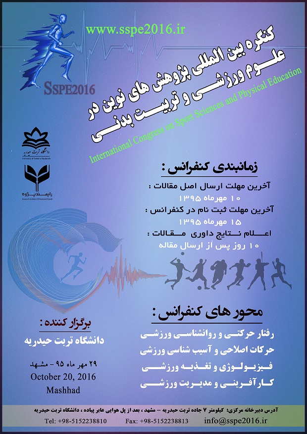 پوستر کنگره بین المللی پژوهش های نوین در علوم ورزشی و تربیت بدنی