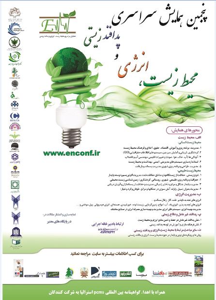 پوستر پنجمین همایش سراسری محیط زیست ، انرژی و پدافند زیستی
