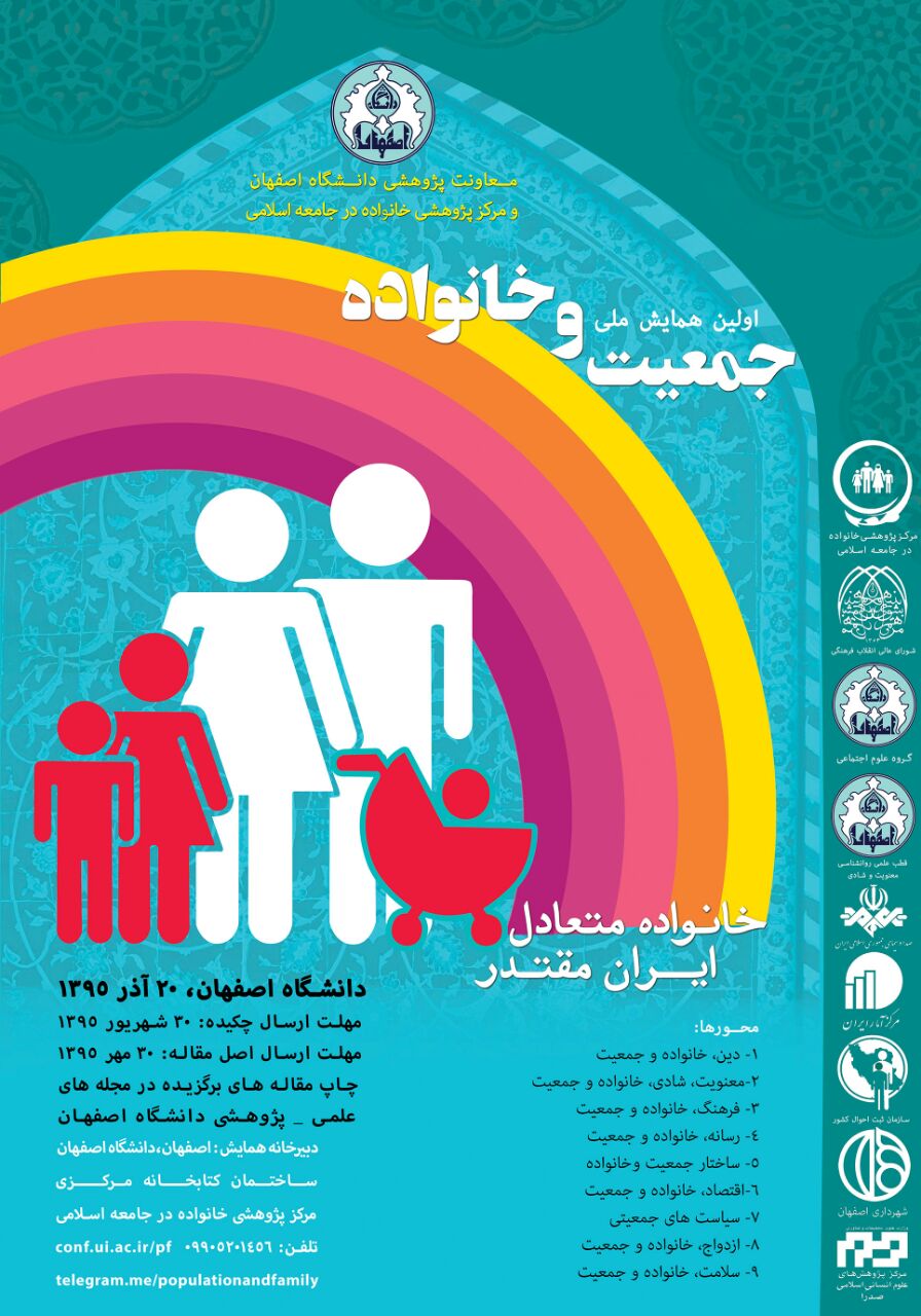 پوستر همایش ملی جمعیت و خانواده