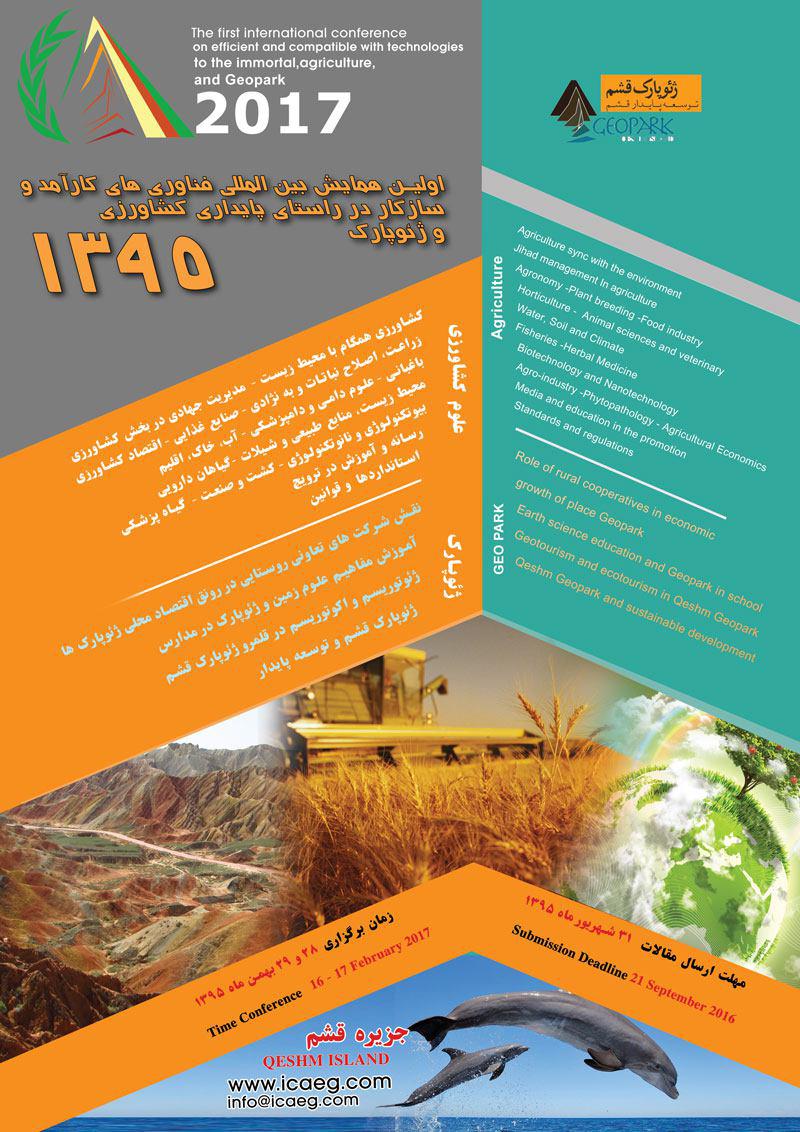 پوستر اولین همایش بین المللی فناوری های کارآمد و سازگار در راستای پایداری کشاورزی، و ژئوپارک
