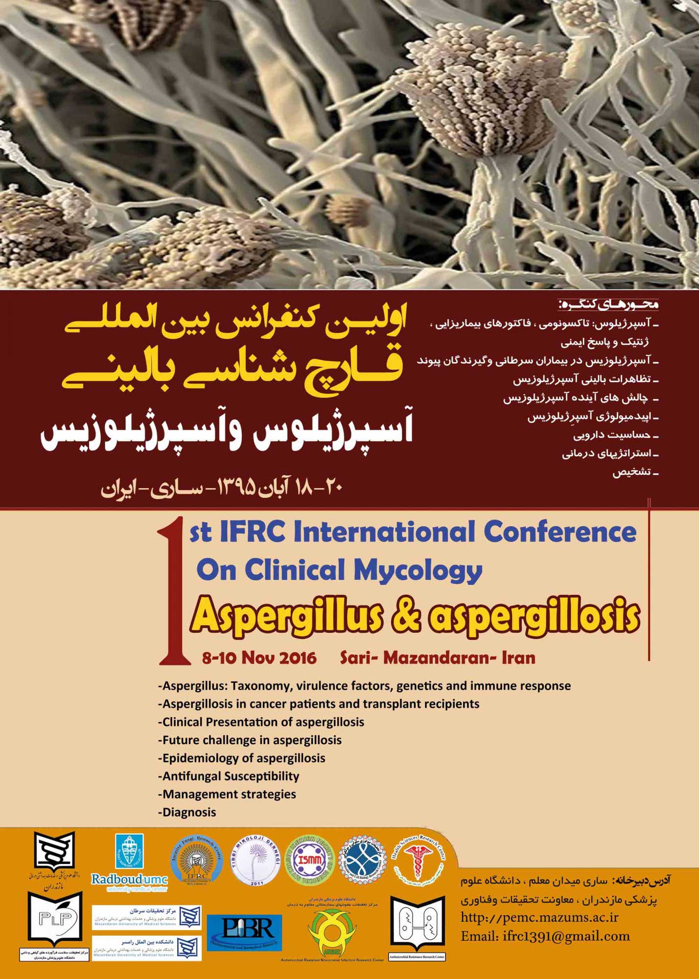 پوستر اولین کنفرانس بین المللی قارچ شناسی بالینی: آسپرژیلوس و آسپرژیلوزیس