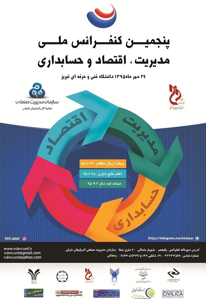 پوستر پنجمین کنفرانس ملی مدیریت، اقتصاد و حسابداری