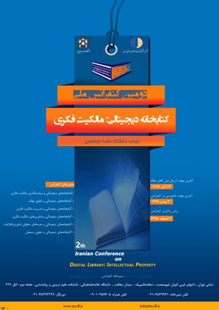 پوستر دومین کنفرانس ملی کتابخانه دیجیتالی: مالکیت فکری