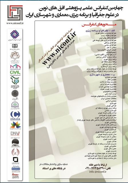پوستر چهارمین کنفرانس علمی پژوهشی افق های نوین در علوم جفرافیا و برنامه ریزی، معماری و شهرسازی ایران