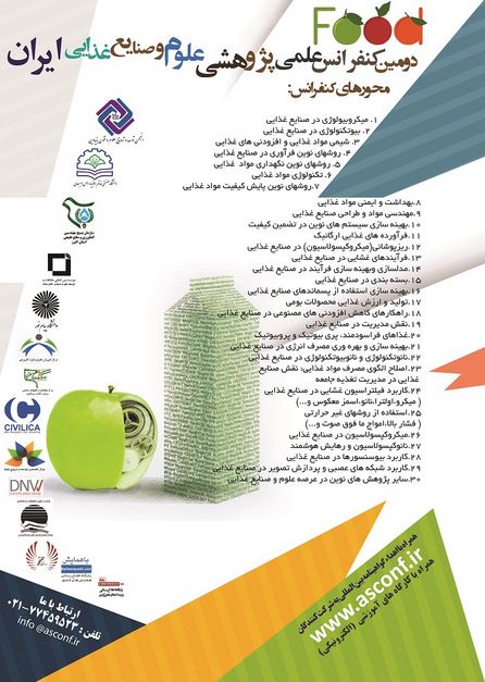 پوستر دومین کنفرانس علمی پژوهشی علوم و صنایع غذایی ایران