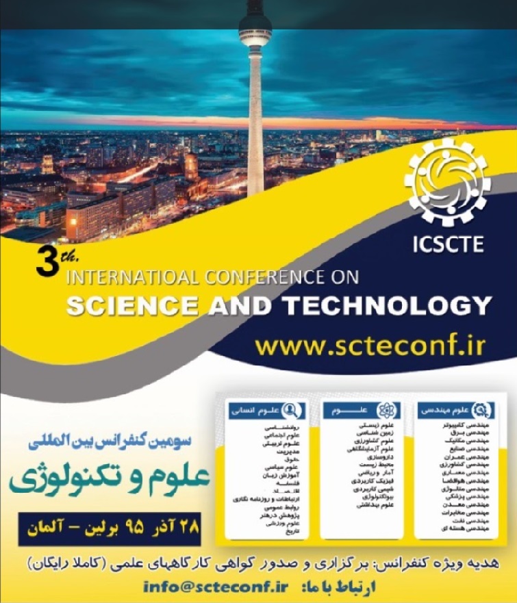 پوستر سومین کنفرانس بین المللی علوم و تکنولوژی