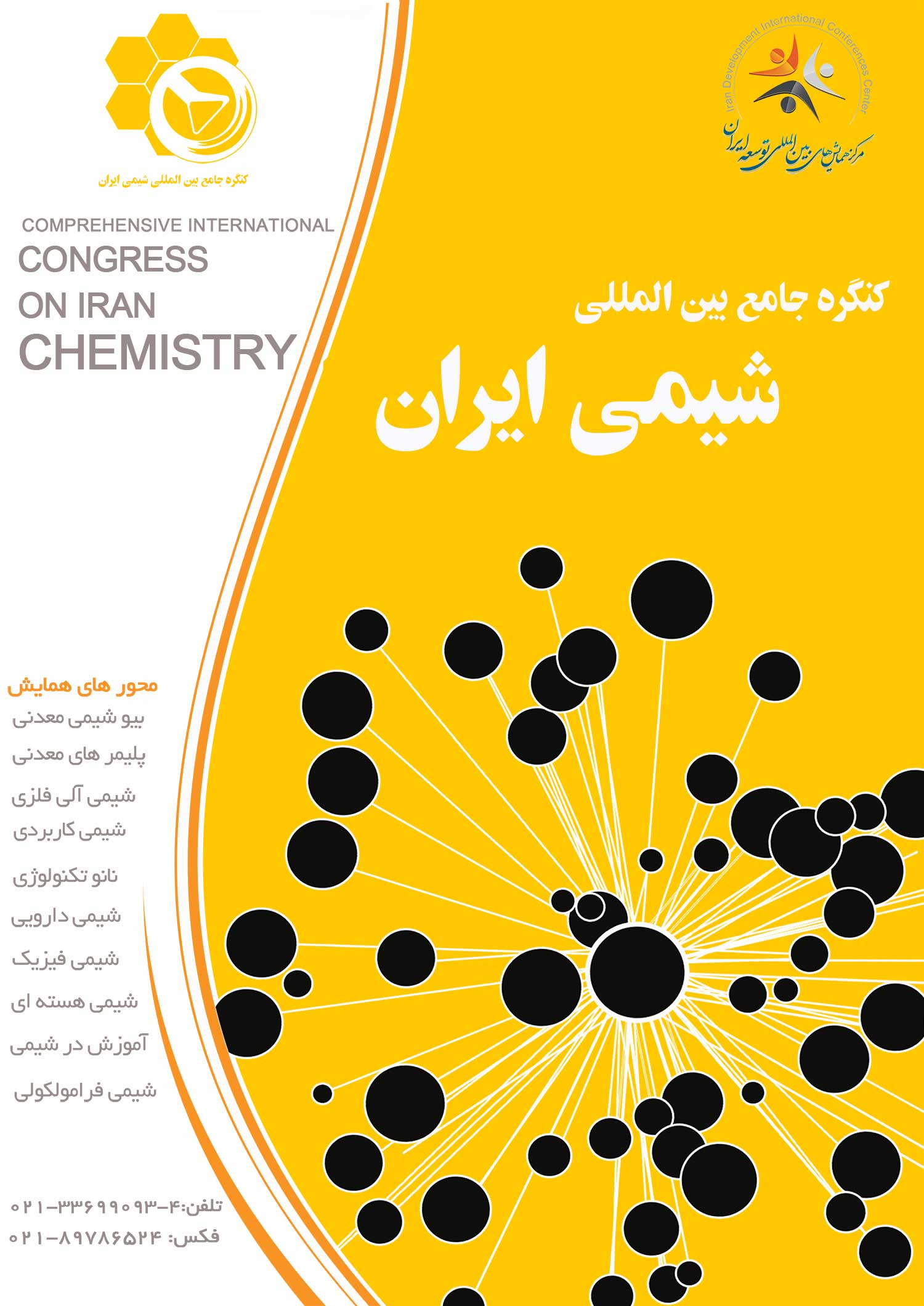 پوستر نخستین همایش بین المللی شیمی ایران