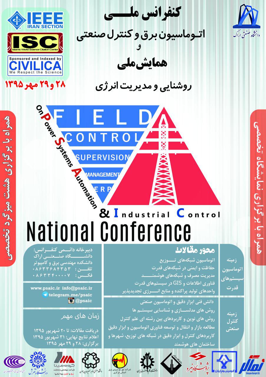 پوستر کنفرانس ملی اتوماسیون برق و کنترل صنعتی
