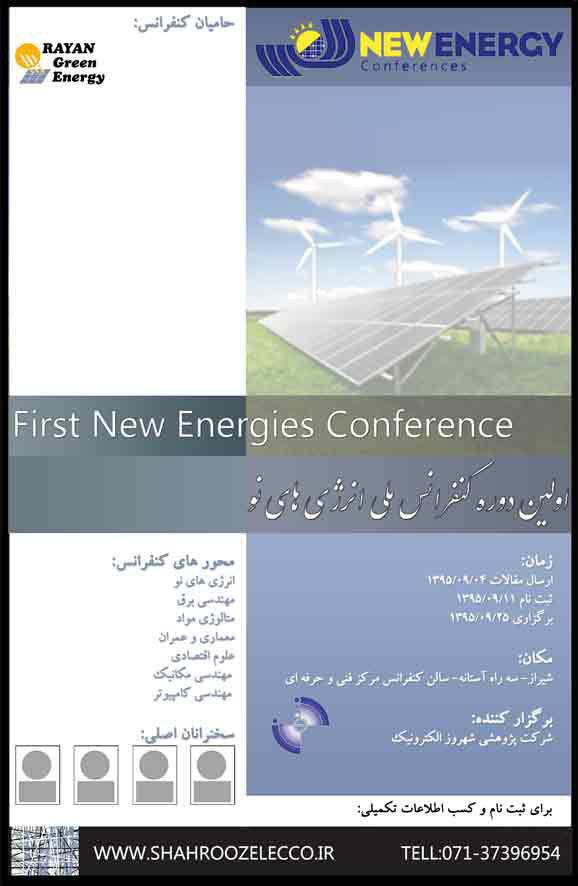 پوستر کنفرانس ملی انرژی های نو