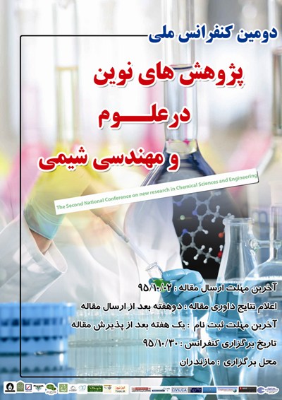 پوستر دومين كنفرانس ملي پژوهش هاي نوين در علوم  و مهندسي شيمي