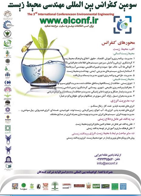 پوستر سومین کنفرانس بین المللی مهندسی محیط زیست