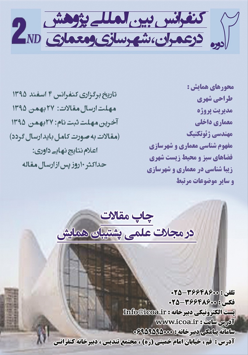 پوستر دومین کنفرانس بین المللی معماری ،عمران و شهرسازی