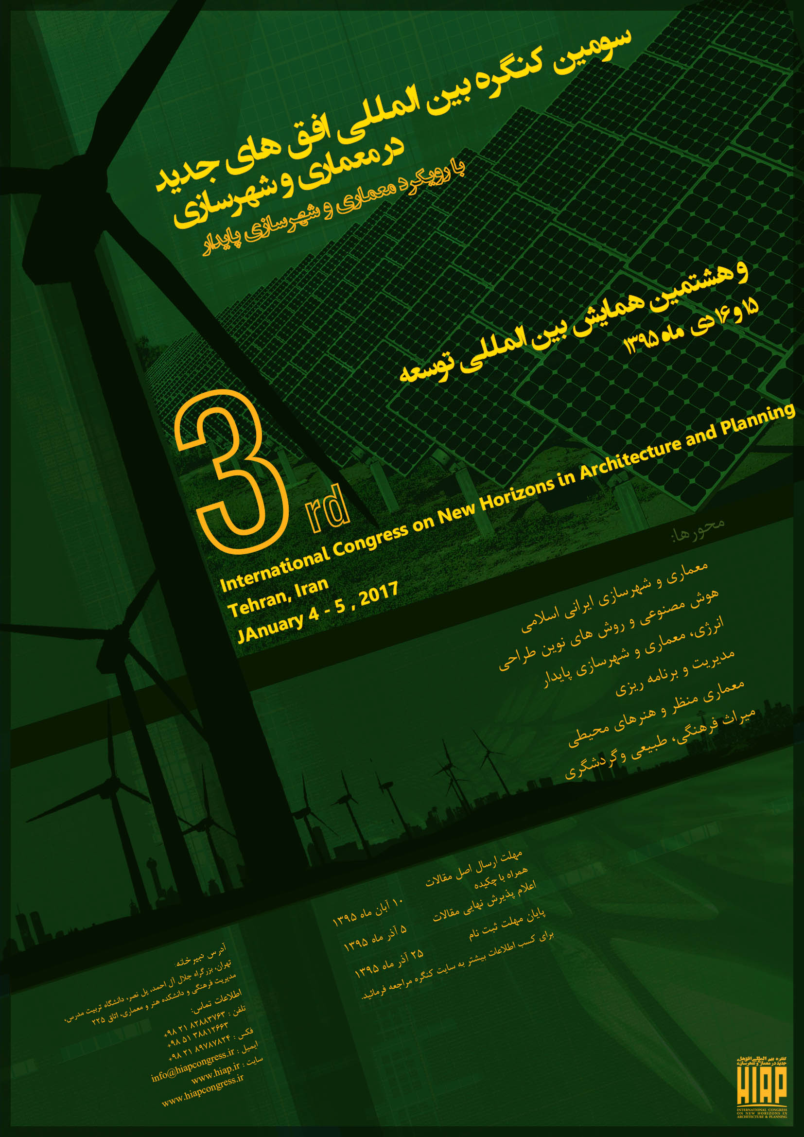 پوستر سومین کنگره بین المللی افق های جدید در معماری و شهرسازی