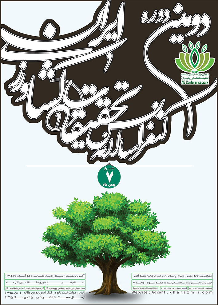 پوستر دومین دوره کنفرانس سالانه تحقیقات کشاورزی ایران